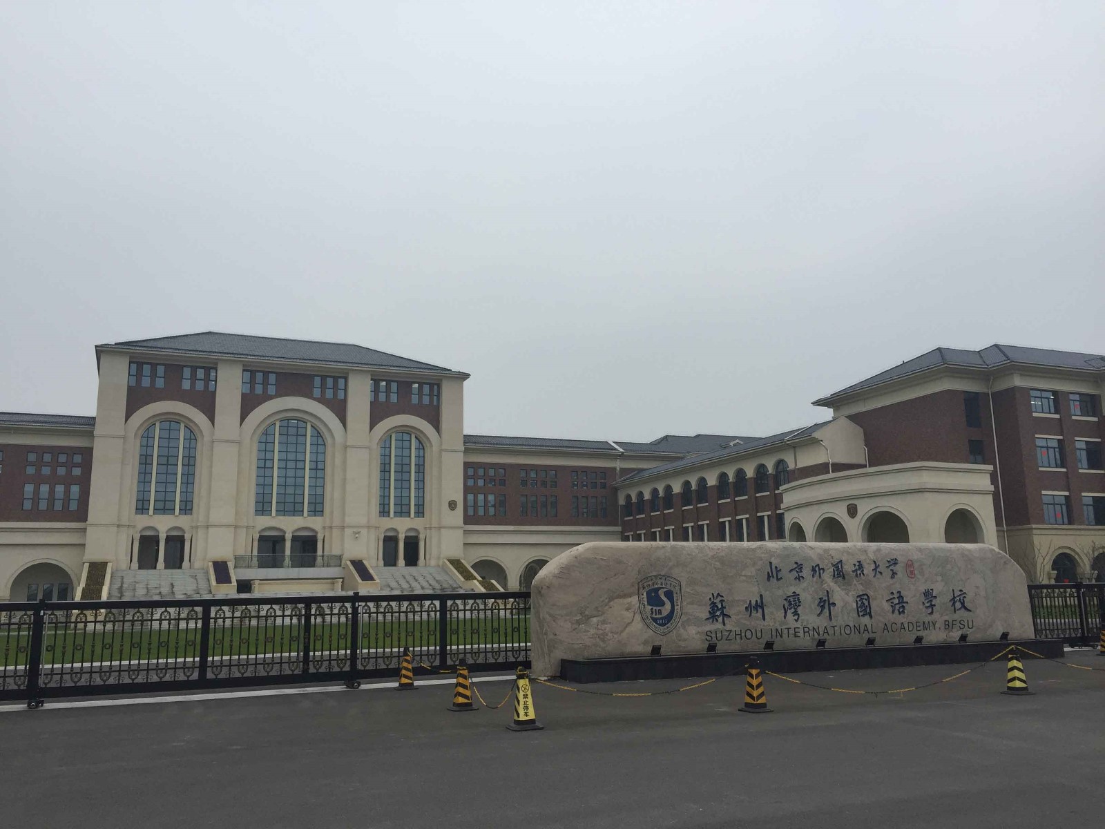 苏州湾外国语学校
